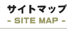 一般社団法人 大阪府計量協会 - SITE MAP -